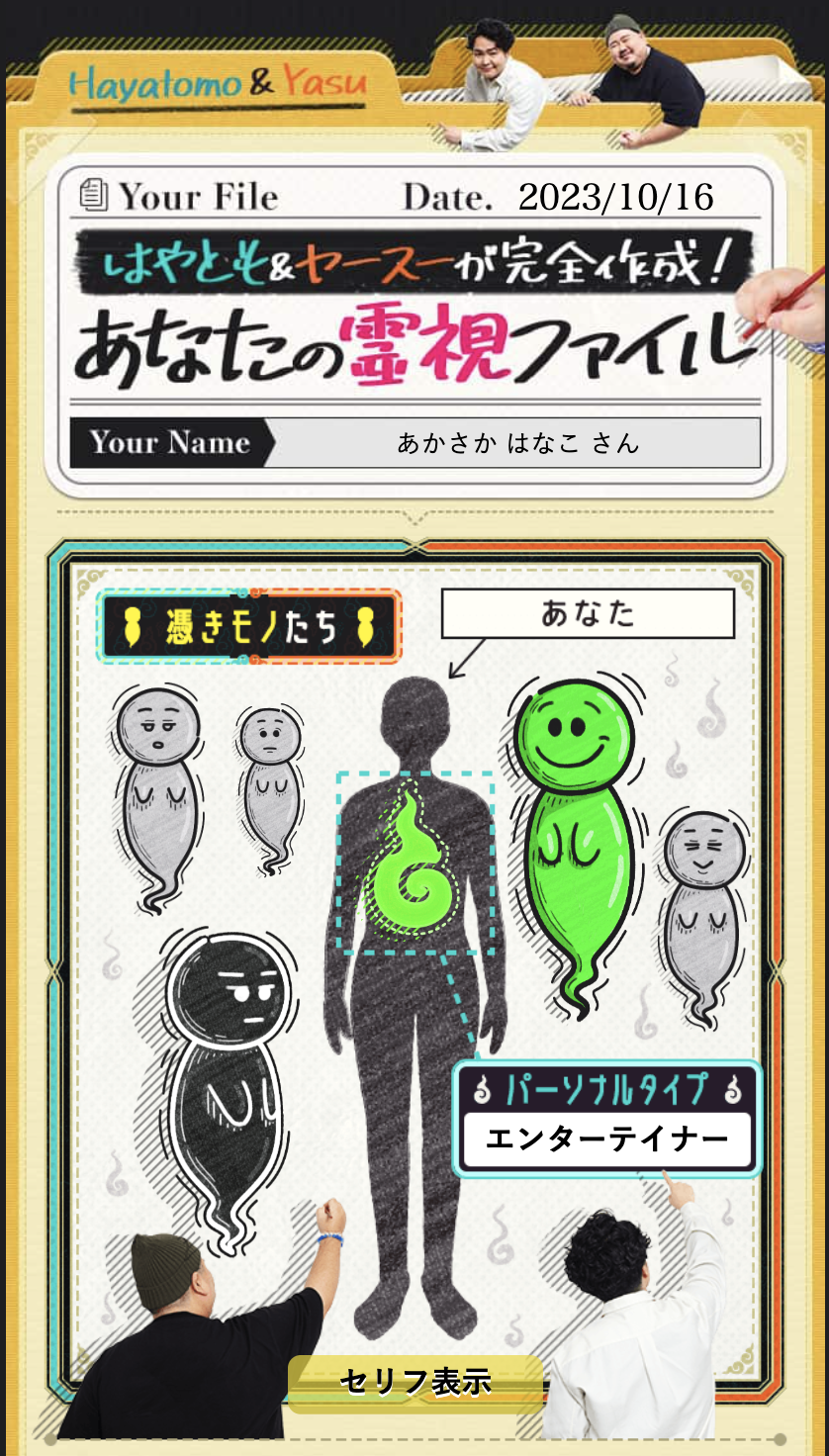 はややす占い画面