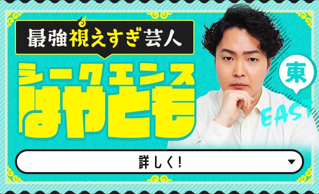 シークエンスはやとも　詳しく！