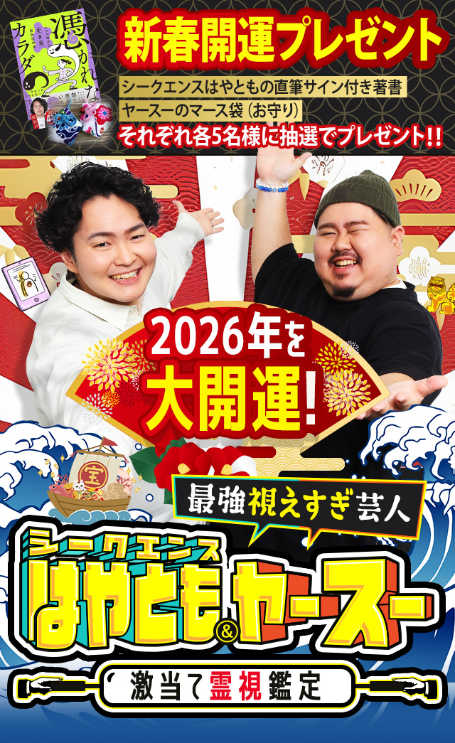 【公式】最強視えすぎ芸人◆はやとも&ヤースー